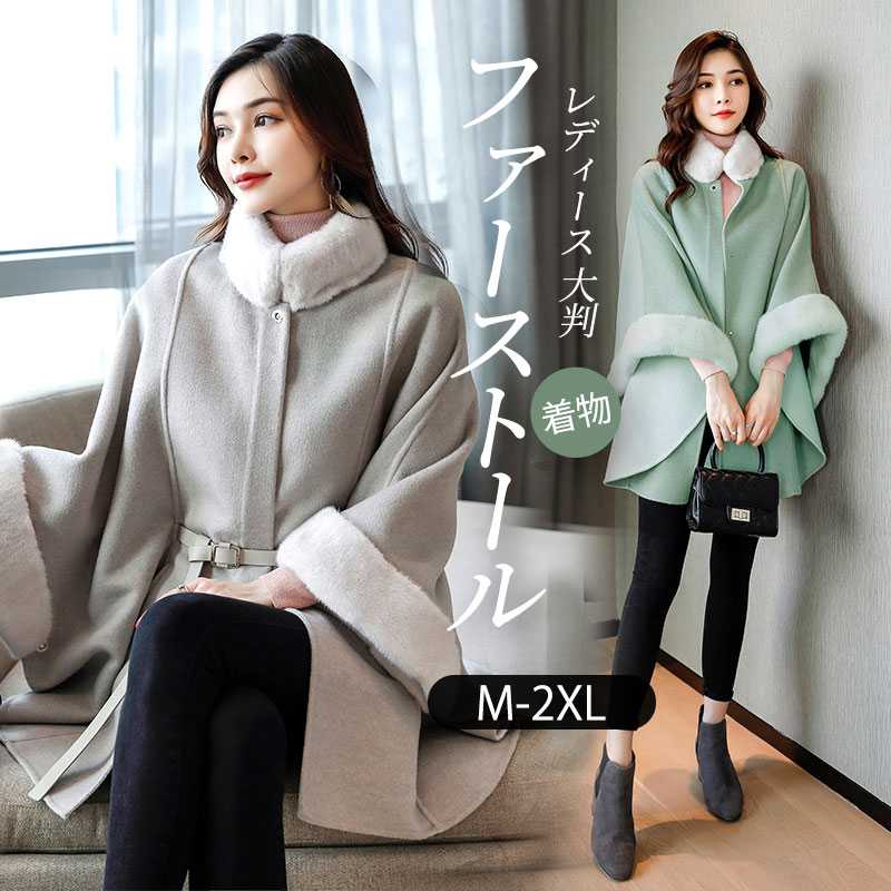 レディースファー付き ポンチョ ケープ コート レディース 厚手 大判 ファー 暖かい フェイクファー 冬 ボレロ 結婚式 パーティー 成人式 入学式 クリスマス ドレス 秋 秋冬 冬 結婚式 誕生日