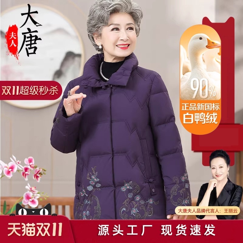大唐夫人 中高年向けダウンジャケット おばあちゃんの冬服 女性用マザーズコート 高齢者向け特大サイズ