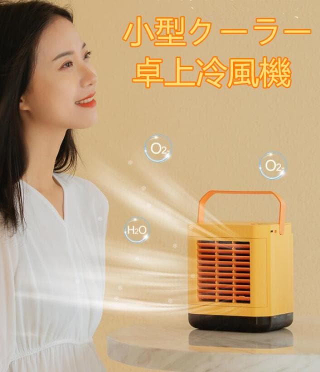 【新品開催 】小型クーラー 扇機 卓上冷機 冷扇 3段階量調節 静音 加湿 空気清浄機 安全 携帯扇機