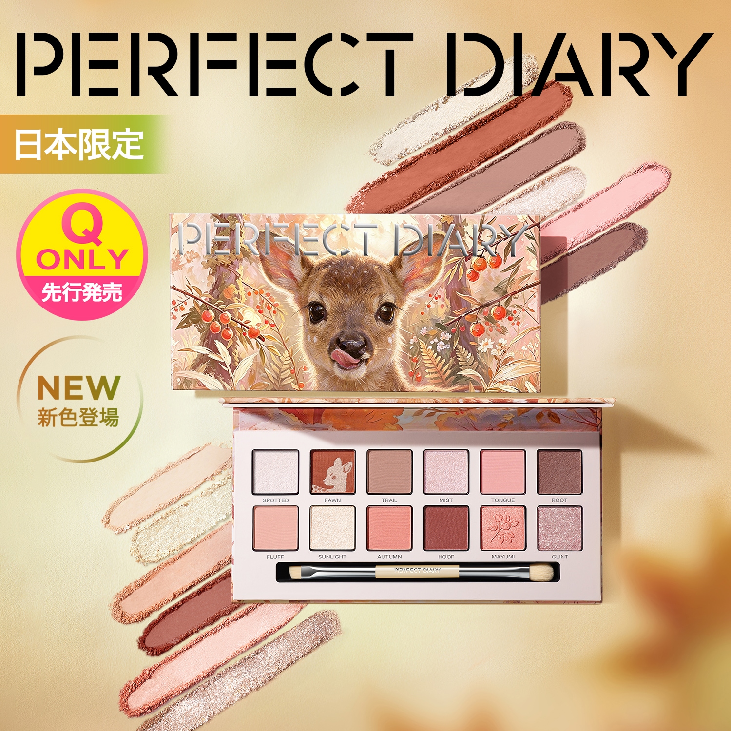 Qoo10] PERFECT DIARY 【NEW先行発売】エクスプローラ 12色