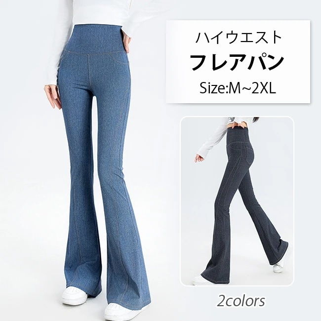 【新作】フレアパンツ ヨガパンツ レディース ズボン 伸縮性 ハイウエスト ストレッチ レギンス ヨガウェア 美尻 美脚 ストレッチ