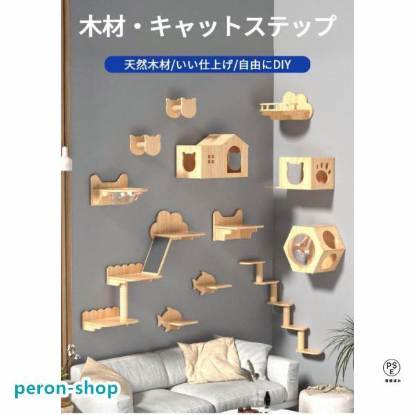 即納ありキャットステップ 猫 セット 天然木材 壁 壁付け シンプル 棚板 足場 木製 クリア 猫用ステップ キャットウォーク 壁付け 壁掛け 穴開け不要 取付簡単