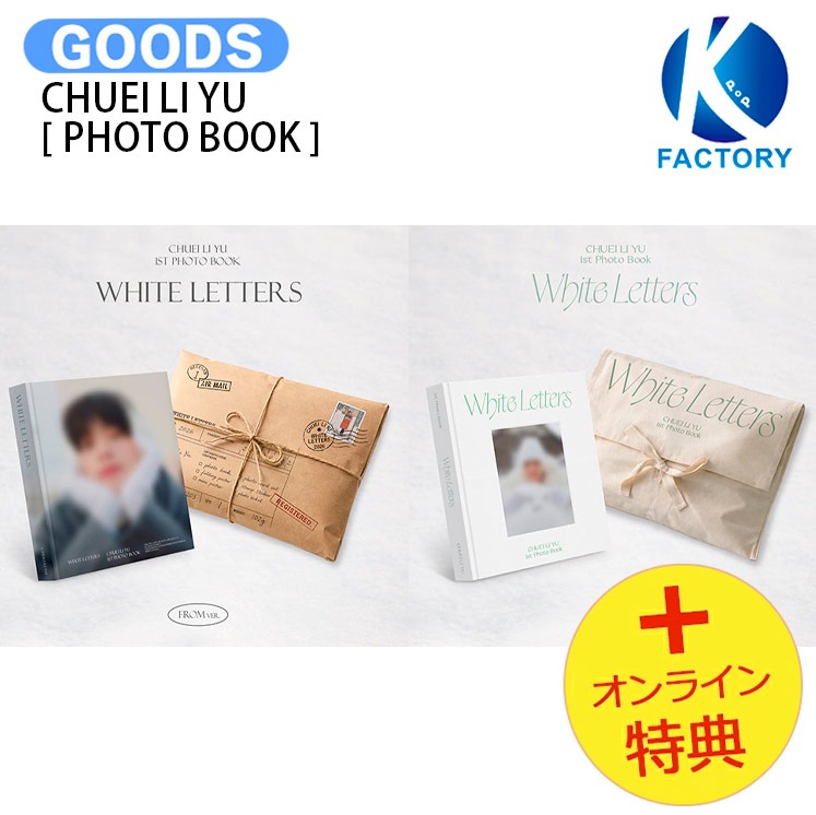 国内発送 [オンライン特典] CHUEI LI YU [ PHOTO BOOK ] 1st PHOTO BOOK WHITE LETTERS MD / 公式グッズ / 予約商品