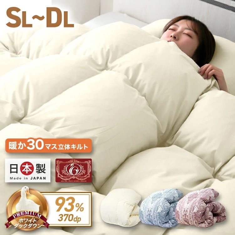 布団 暖か 30マス立体キルト ホワイトダックダウン 93％ 抗菌 消臭 370dp以上 布団 ふとん 掛け布団 軽い 暖かい 掛け布団 シングル セミダブル ダブル ロング 掛