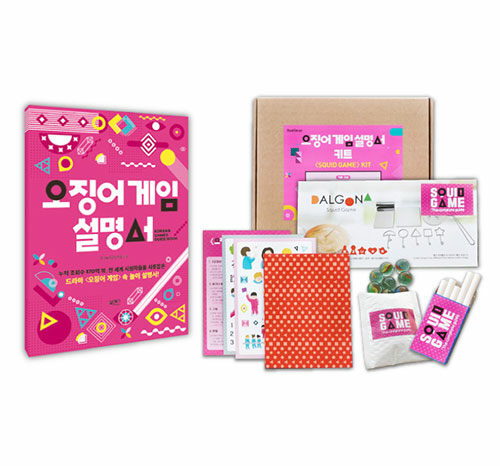 イカゲーム説明書キット - イカゲーム説明書(本) + ダルゴナセット + 玉 + チョーク / 오징어게임 설명서 키트 4,680円