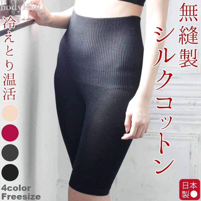 内側シルク 外側コットン はらまきパンツ 5分丈 こだわりの無縫製 腹巻 マタニティにも ホールガーメント レディース あったか 温める 春夏秋冬 妊婦 冷えとり 冷え取り 冷え性 敏感肌 冷えとり