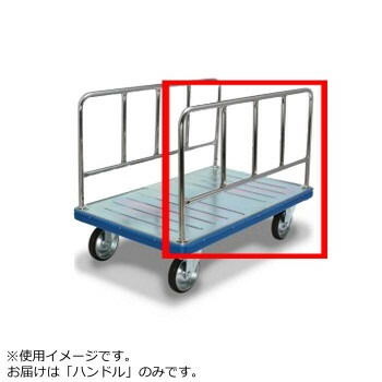 BIG500-W用　ハンドル