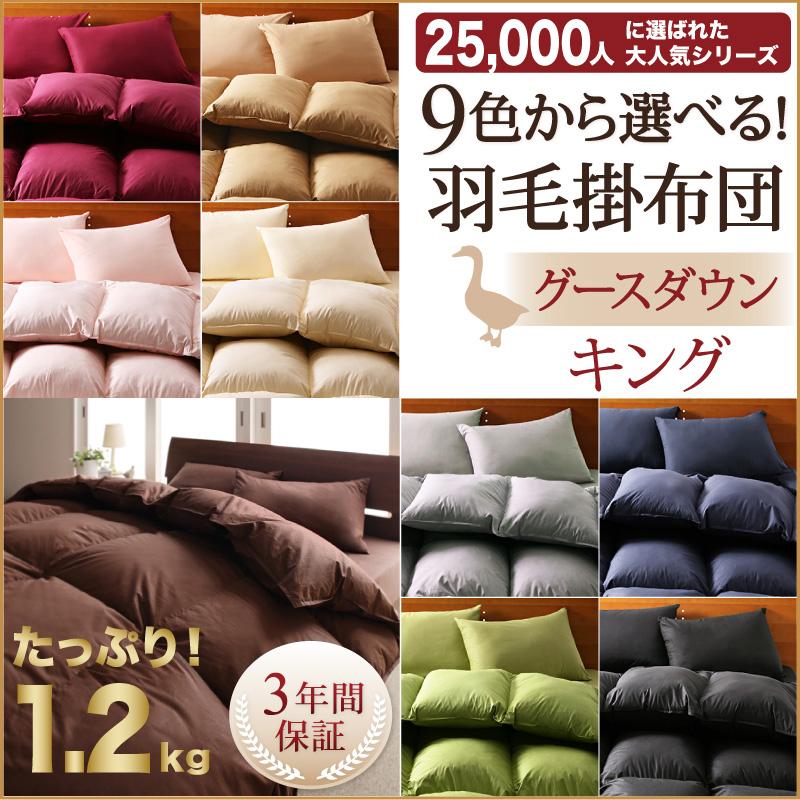 羽毛掛け布団 単品 キング グースダウンタイプ　ふんわり軽くて暖かい　希少でより大きなダウンボール 26,838円