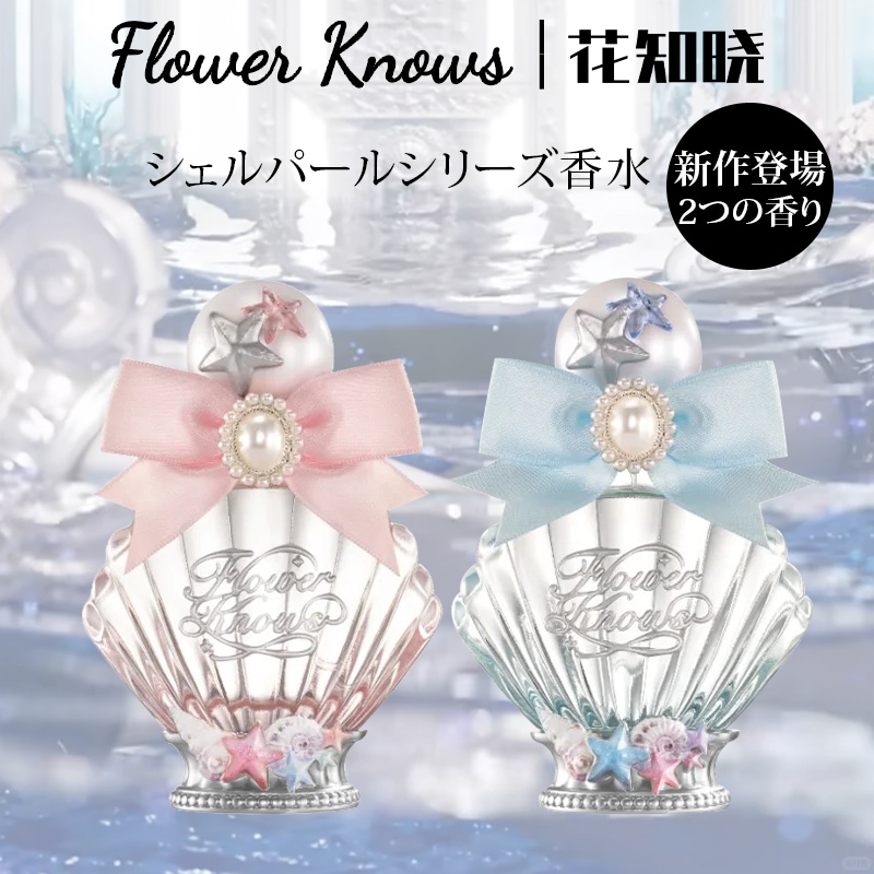 【新作登場】【シェルズジュエルコレクション】 香水 レディース香水 香り ギフト プレゼント フローラルムスク 50ml