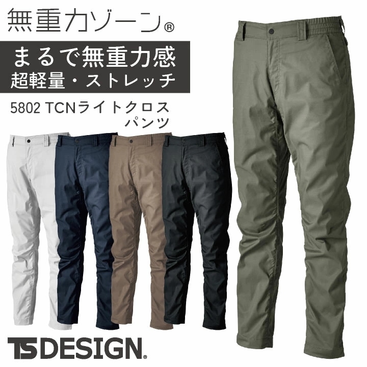 TS DESIGN スラックス 春夏 秋冬 パンツ メンズ レディース ストレッチ 帯電防止 吸汗速乾 リサイクル素材 仕事服 おしゃれ ワークパンツ /tw-5802-b