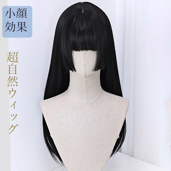 ウィッグ かつら かわいい 女性 普段 使い ロリータ 黒髪 ロング lolitaファッションwig 自然 医療用ウィッグ 小顔効果 レディース女性 コスプレ前髪自然 医療用 フリーサイズ