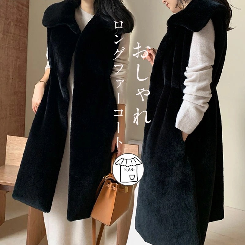 ファーコート ロング丈 フェイクファー ベスト レディース 襟づき 羽織り 秋 冬 ボア ベスト ジレ コート アウター 秋冬 ボアアウター ファーベスト ロングベスト ジャケット ロング羽織り もこ