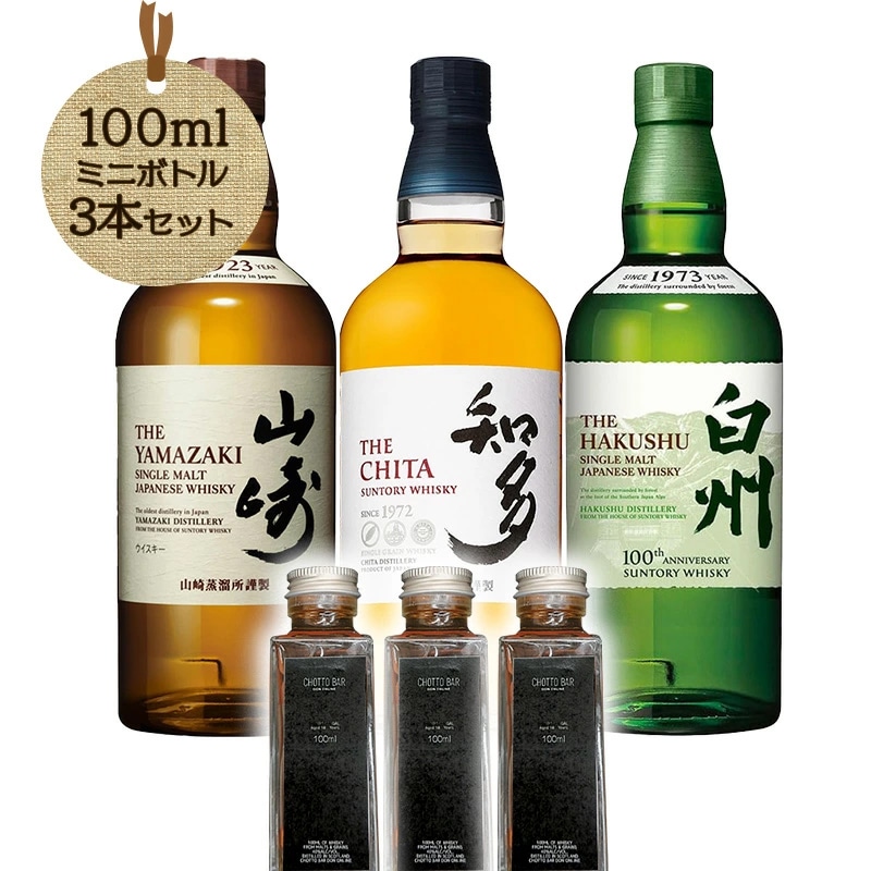 CHOTTO BAR ウィスキー サントリー 飲み 比べ ギフト セット 100ml ×3本 セット 紙袋・包装付き 9,728円