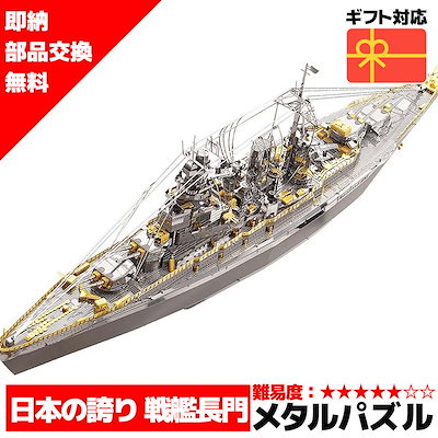メタリックナノパズル いずも 完成品