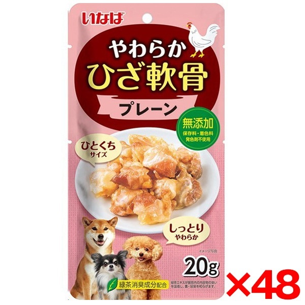 48個セット やわらか ひざ軟骨 プレーン 20g