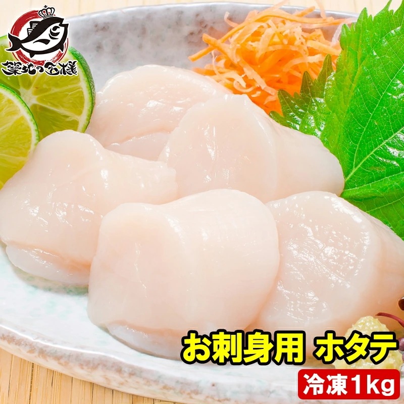 ホタテ ほたて貝柱 お刺身用大粒ほたて 1kg 割れなし正規品 約3640粒 国産の生ほたてを瞬間冷凍 ほたて ホタテ 帆立 貝柱 貝 バター焼き フライ 業務用 豊洲市場 寿司 刺身 おせち 7,036円