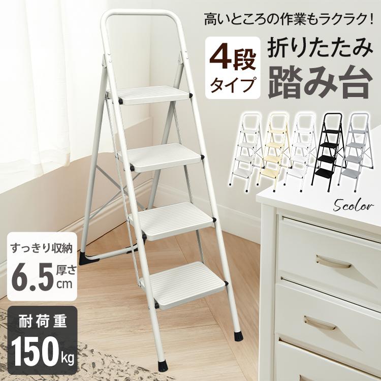 3日で配達 即売 脚立 踏み台 折りたたみ 折りたたみ踏み台 洗車 足場台 ステップ 洗車用脚立 ステップ台 洗車台 おしゃれ 4段 4段軽量 耐荷重150kg 滑り止め スリム スツール
