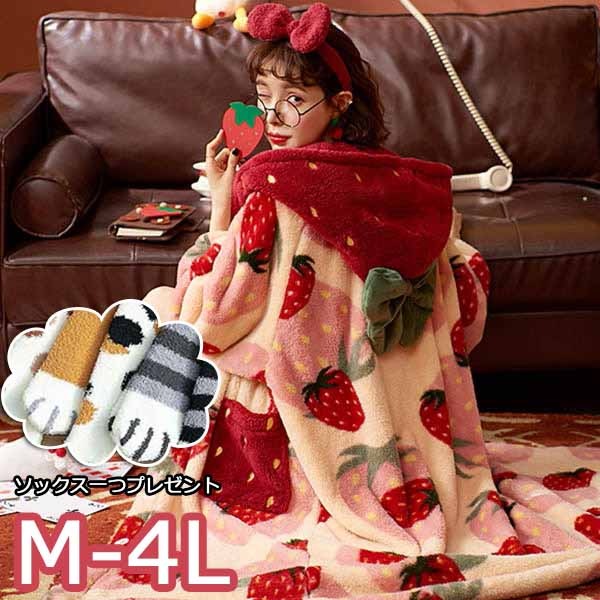 【激安開催】パジャマ レディース いちご柄 マント もこもこ コート 冬 部屋着 寝間着 イチゴ かわいい 大きいサイズ 4L ポケット付き ルームウェア 冬用 高校生 姉妹 お揃い フリース あった