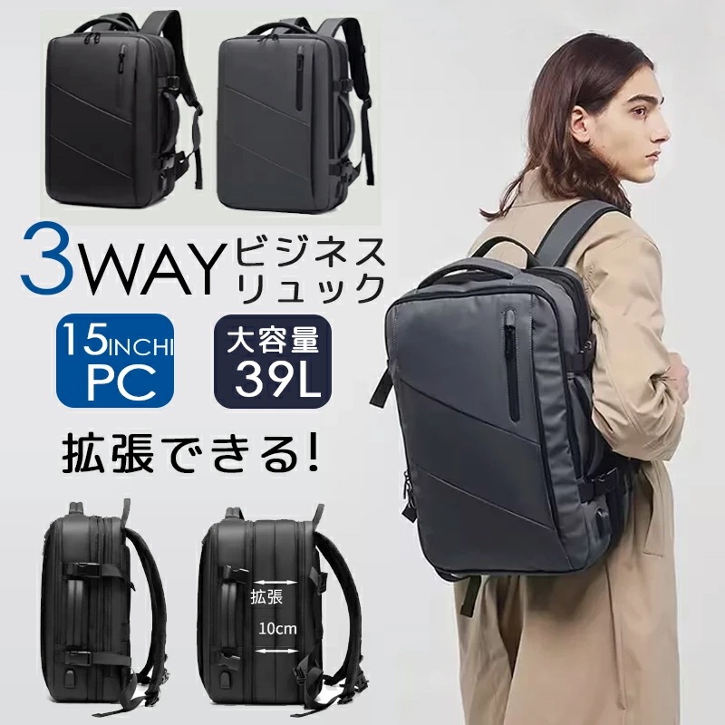 【急速出荷】ビジネスリュック 拡張 ビジネスリュック メンズ ビジネスリュック 大容量 ビジネスリュック 3way リュック メンズ ビジネスバッグ ビジネス リュック リュックサック PCバッグ 防
