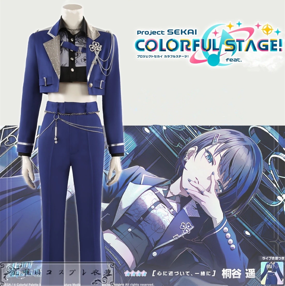 [今日は安い-出荷が早い]プロセカ 桐谷遥 ライブ衣装 コスプレ衣装 コスチューム品質良い 店舗お勧め