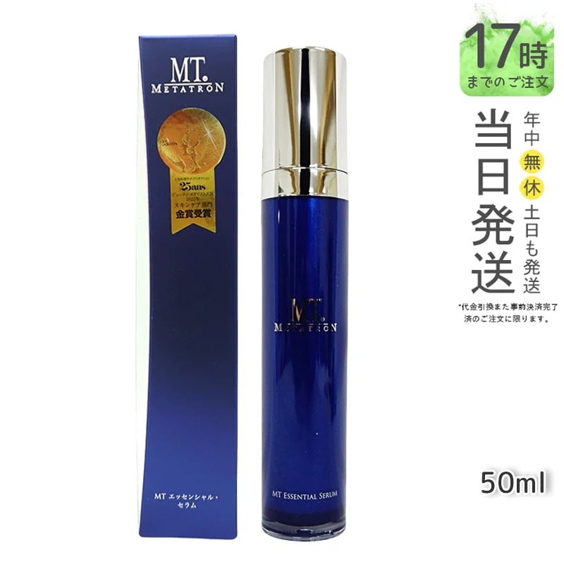 MTメタトロン エッセンシャルセラム 50ml 美容液 化粧品 リニューアル MT エッセンシャル セラム メタトロン コスメティックス エイジングケア MT 美容液 特価