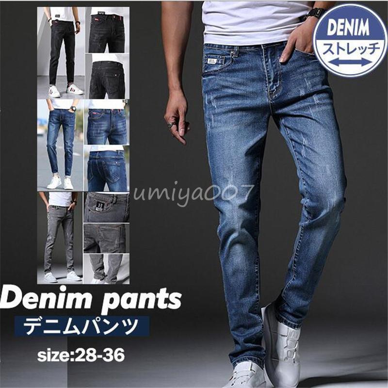 期間限定オファー りデニムパンツ メンズ スキニーデニム ジーンズ デニム パンツ ボトムス ダメージ加工 ストレッチパンツ Gパン ボトムス 美シルエット シンプル 品質保証 送料無料