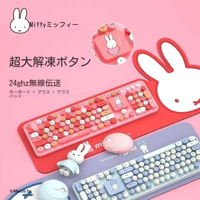 期間限定！ 麦泡ミッフィー無線キーボードマウスセット無線キーボードマウスセットコンピュータキーボードマウスセット