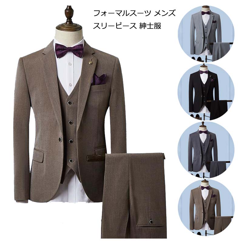 ビジネススーツ フォーマルスーツ メンズ 男性 結婚式スーツ スリーピース スーツ 大きいサイズ セットアップ スーツセット 3点セット ジャケット+ベスト+パンツ 紳士服 メンズスーツ 上下セット 7,095円
