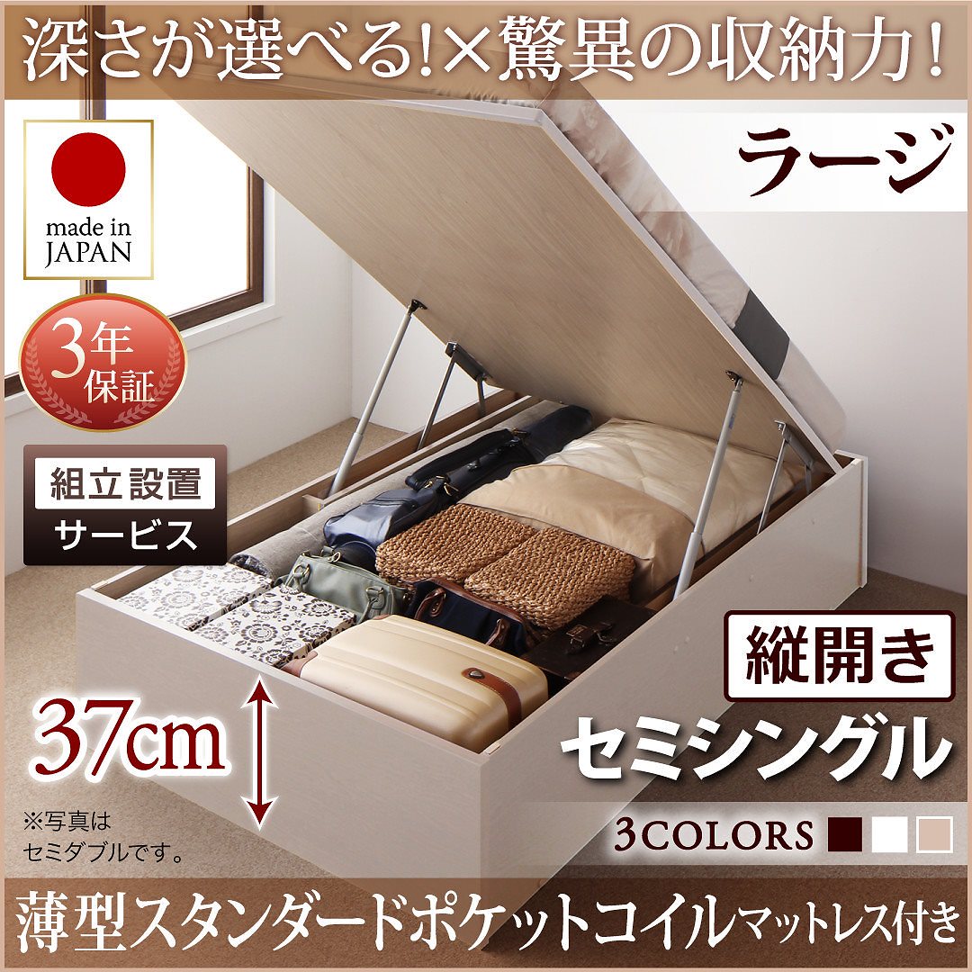 [組立設置料込み]国産 跳ね上げ収納ベッド [Regless]リグレス [薄型スタンダードポケットコイルマットレス付き] 縦開き セミシングル 深さラージ [フレーム色]ホワイト