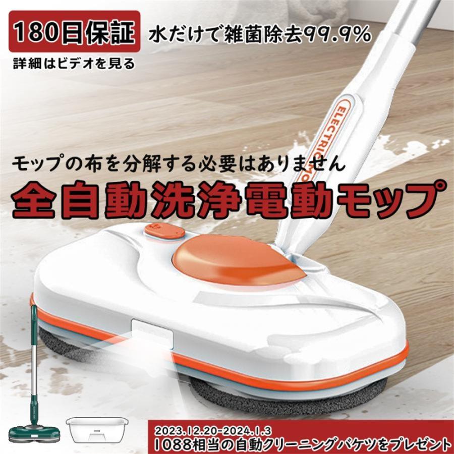 【年末特売キャンペーン】モップ 電動モップ コードレス 回転クリーナー 電動スプリンクラー 手洗い無料 充電式 掃除大掃除 70分連続使用 が大人気 新居 2025