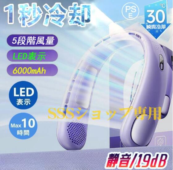 首掛け扇風機 冷感 ネックファン ネッククーラー 羽なし 小型 5段階風量 静音 3つ冷却プレート 6000mAh大容量 LED付き 急速充電 暑さ対策