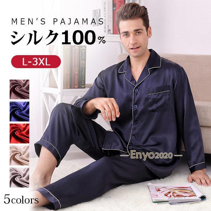 ャマ メンズ 上下 00％ 保湿 長袖 長ズボン ルームウェア 寝間着 春 シルェア ナイトウェア 部屋着