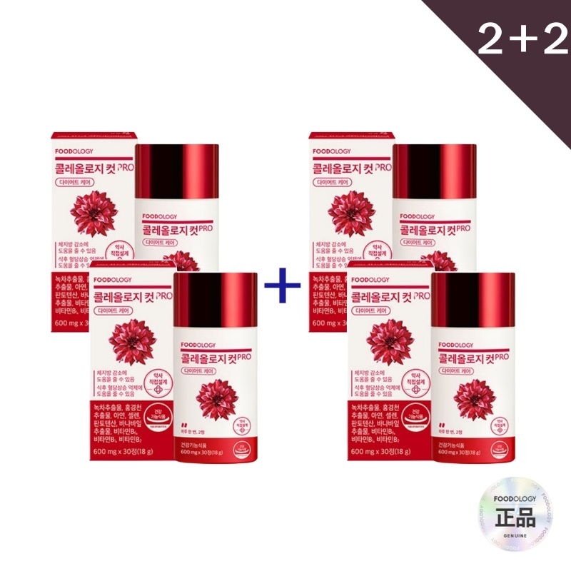 【正規品】【2+2】フードオロジー コレオロジーカット ダイエットサプリ600mg 30錠 (2ヶ月分) ダイエット 体脂肪 カット 食欲抑制 健康的なダイエットの始まり