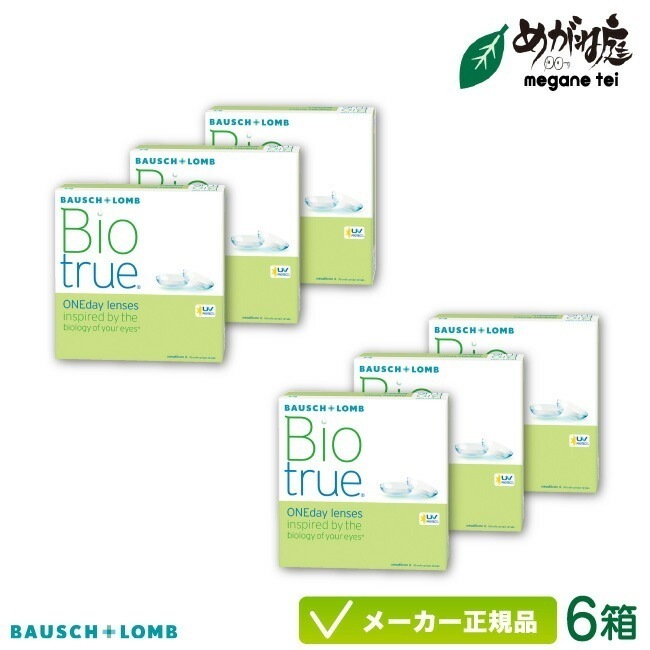 バイオトゥルーワンデー 90枚パック 6箱セット 1日使い捨て コンタクト 1DAY 高含水率 UVカット