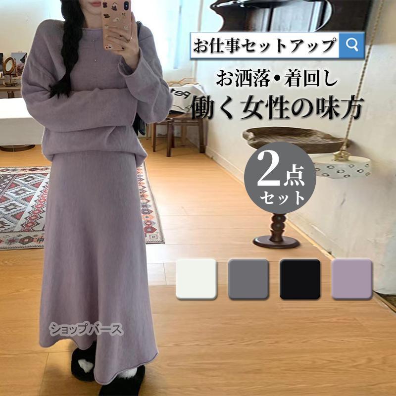 セットアップ レディース 秋冬 ニット 卒業式 服 母 長袖 上下セット セーター スカート セットアップ ロング丈 オシャレ カジュアル 七五三 ママ