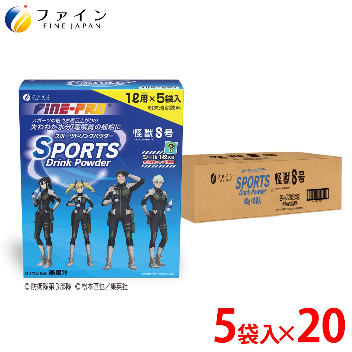 『怪獣8号』コラボ商品 スポーツドリンク パウダー 200g(40g 5袋) 20箱セット 粉末 安い 粉 1L クエン酸 水分補給 熱中対策 カロリー 控えめ ファイン