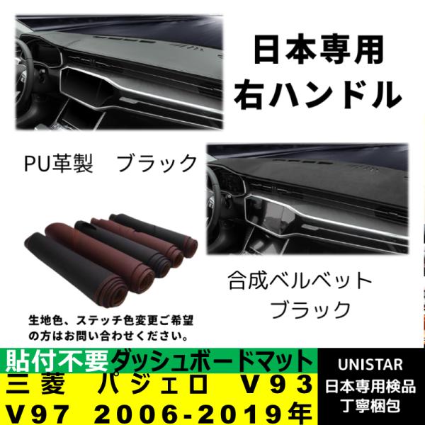 ダッシュボード マット 汎用 日焼け防止 三菱 パジェロ 2006-2019年 適用 暑さ対策 反射防止 安全運転 高質PU革ベルベット製