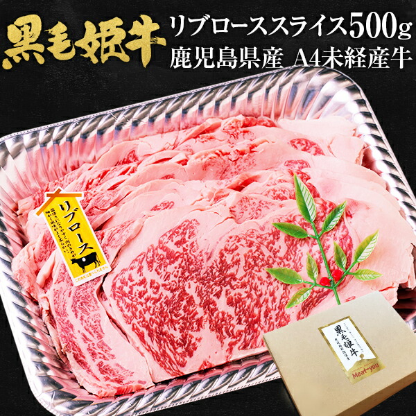 最前線の 黒毛姫牛 リブロース 国産 鹿児島県産 BBQ 牛肉 黒毛和牛 500g 焼肉 スライス 牛肉 - flaviogimenis.com.br