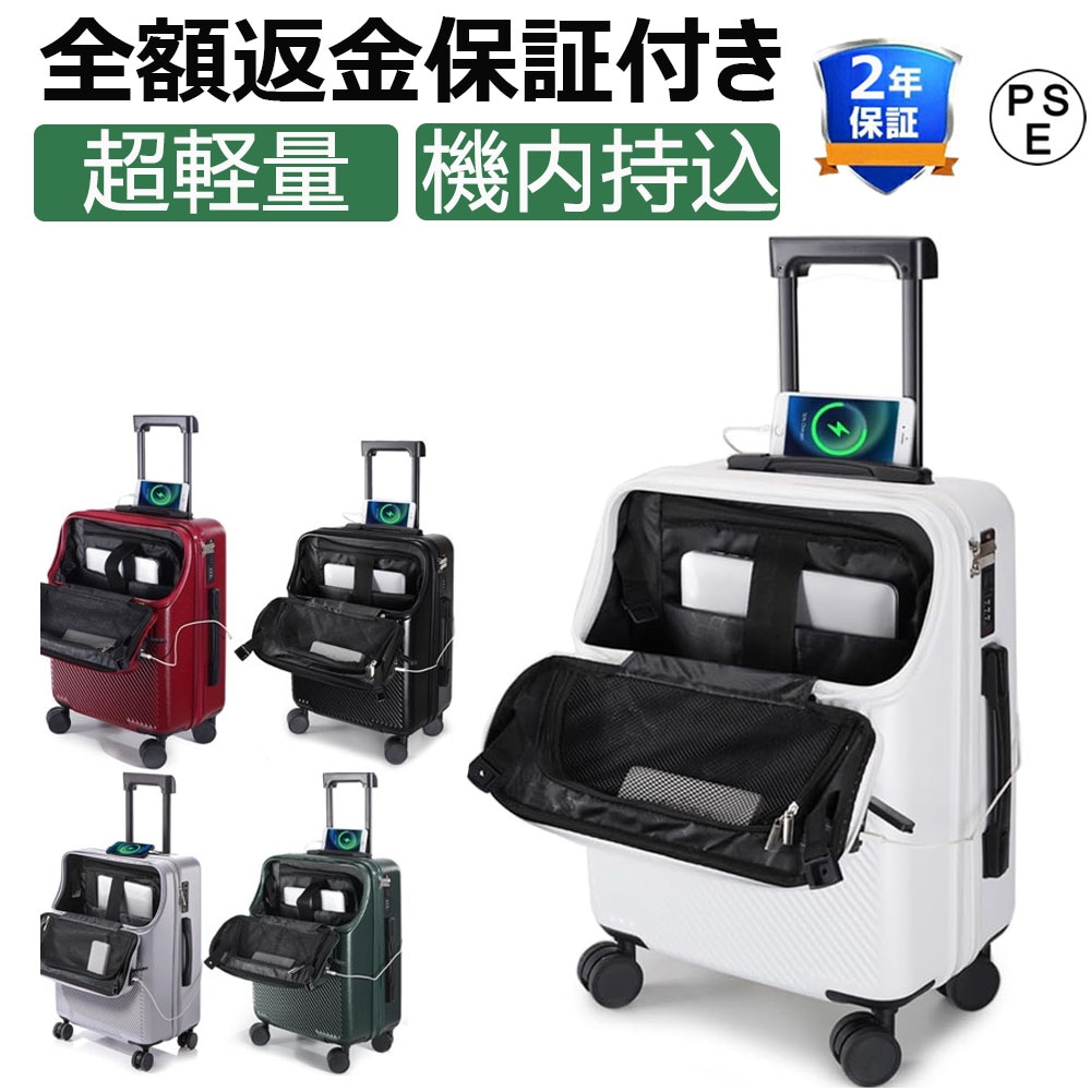スーツケース 機内持ち込み 前開きポケット USBポート付き キャリーケース 機内持込 フロントオープン 超軽量 フロントポケット キャリーバッグ トップオープン 多収納ポケット ファスナー 静音 小