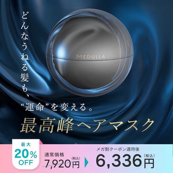 Qoo10] MEDULLA 【20%OFF】キャビアヘアマスクウルト