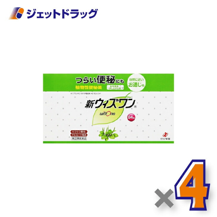 【指定第2類医薬品】新ウィズワン 84包 ×4個（つらい便秘・自然に近いお通じ）