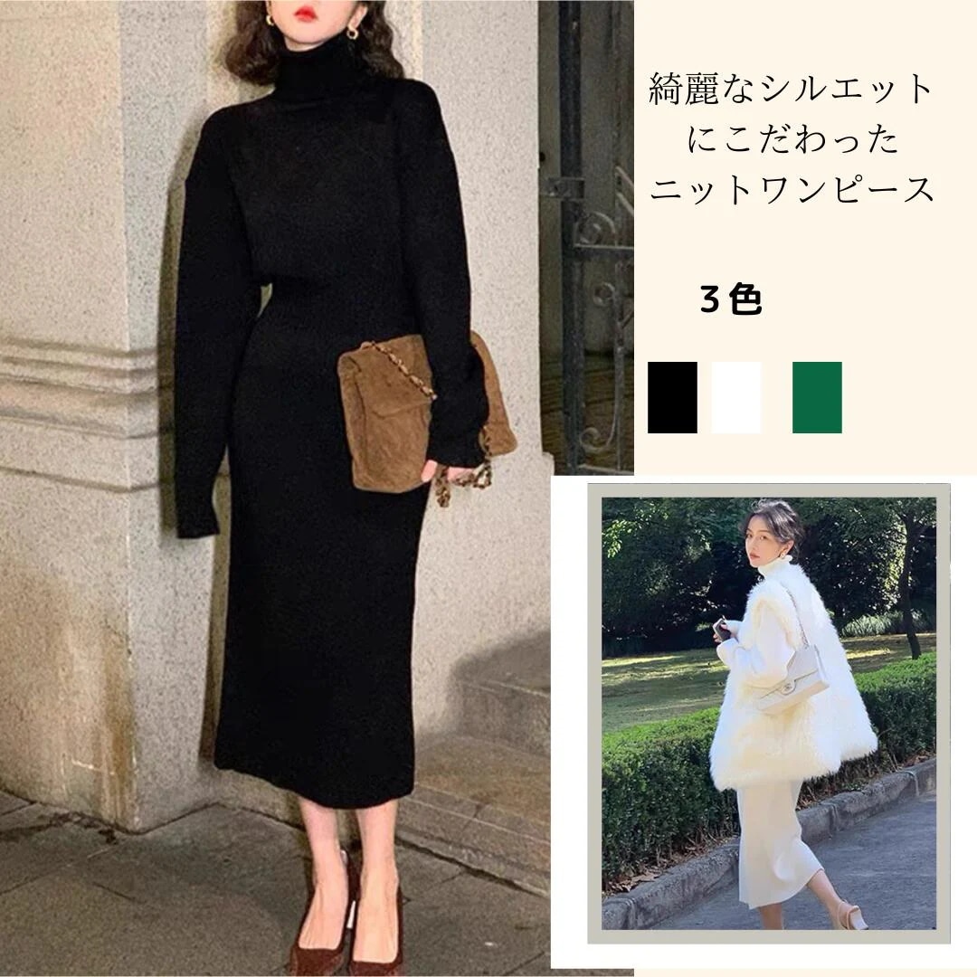 【急速出荷!】長袖 ニット ワンピース タートルネック スリムフィット ボディコン 無地 単色 シンプル 女性 カジュアル 厚手 暖かい ワンピース 秋冬 きれいめ 長袖 20代 30代 50代 4