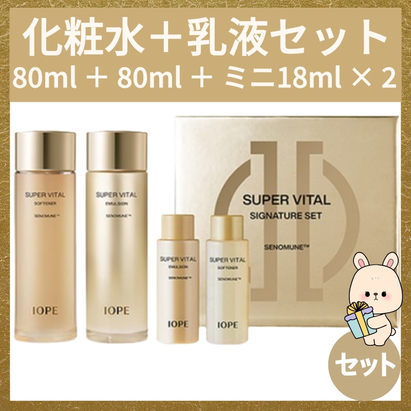 【エイジングケア・ハリケア】スーパーバイタル2点セット 化粧水80ml＋乳液80ml＋ミニ18ml×2 セノムン配合 保湿 シワケア 韓国コスメ