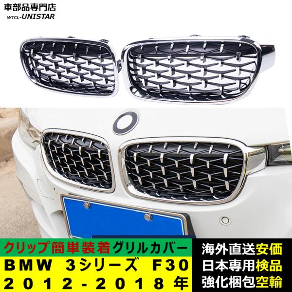 BMW 3シリーズ F30 2012-2018年適用 フロントグリル キドニーグリル バンパー トリムカバー スラット ストラップ Mスタイル M Sports Mスポーツ ABS製