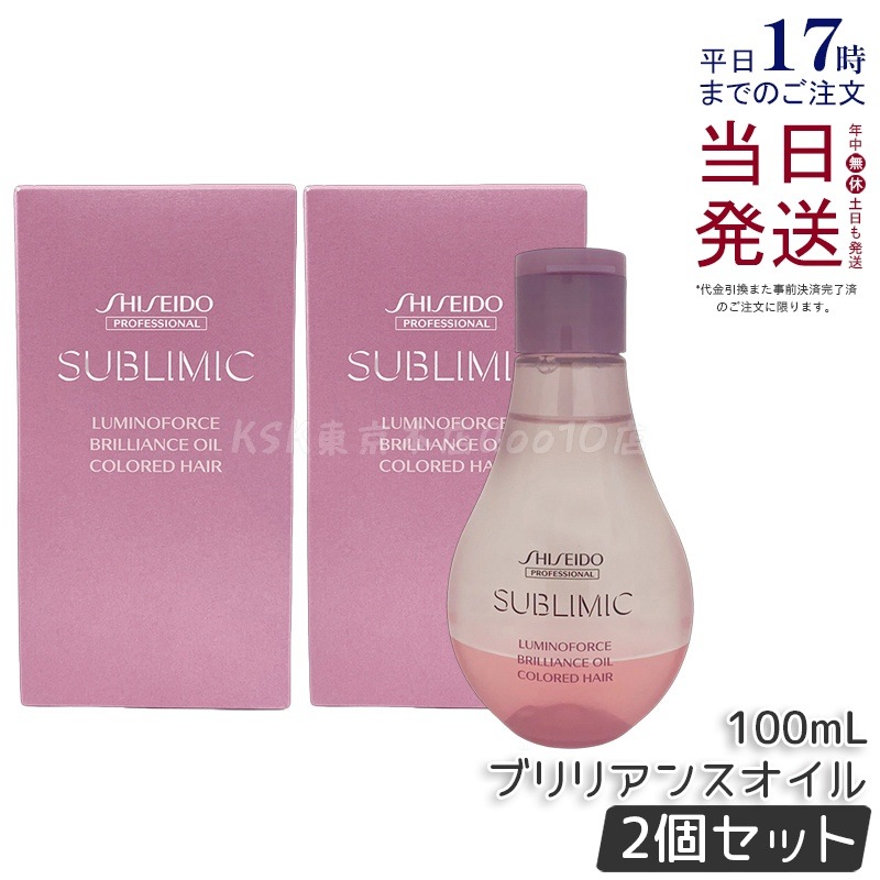 【2個セット】資生堂 サブリミック ルミノフォース ブリリアンス オイル a 100mL