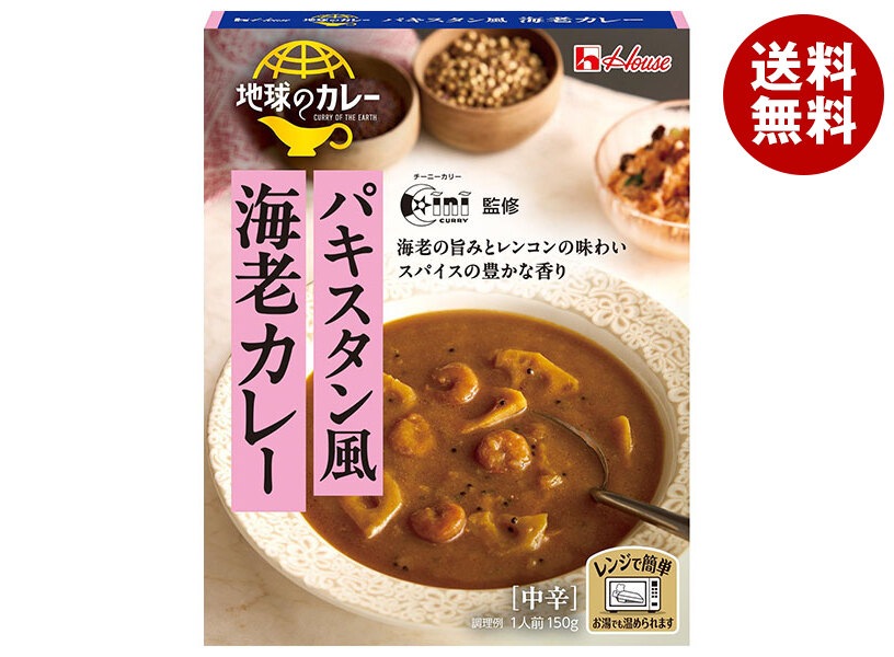 ハウス食品 地球のカレー パキスタン風海老カレー 150g＊10個入＊(2ケース)