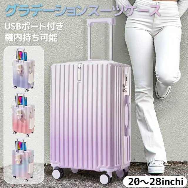 スーツケース キャリーケース USBポート付き カップホルダー付き 40L 65L 75L 大容量 3-11日用 泊まる かわいい 旅行用品 かばん小型 機内持ち込み キャリーバッグ 超軽量 ダイヤル