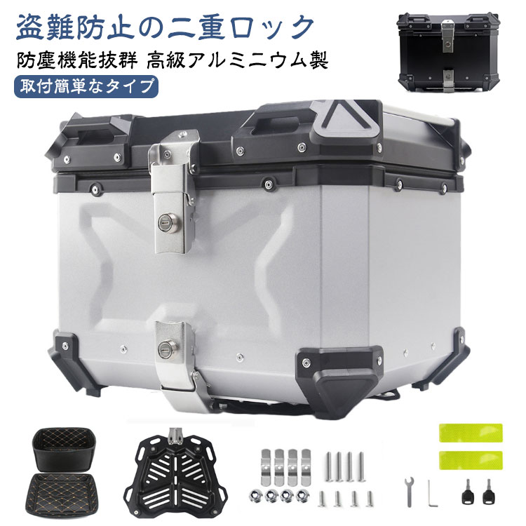 簡単ご注文リアボックス 四角 バイクボックス バイク バイク用 トップケース バイクケース オートバイボックス 45L 着脱簡単 アルミ合金 モノキーケース バイク 取り付けベース付き 軽量 防犯対策