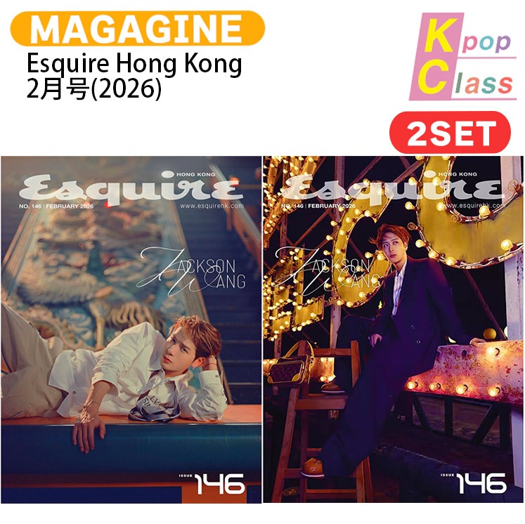 国内発送 Esquire Hong Kong 2月号(2026) 2種セット 表紙 GOT7 JACKSON WANG / 香港雑誌 HONG KONG