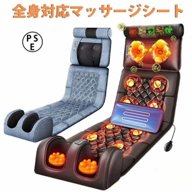 【限時割!引!】マッサージシート 全身マッサージ器 多機能 マッサージチェア 寝ながら 温熱 全身用 腰 足 肩こり 腰こり レディー 揉み玉 折り畳み可能 持ち運び便利 プレゼント PSE認証 母日